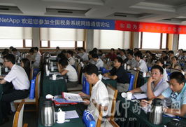 税务网络通信技术交流论坛 赋能智慧税务，共筑安全高效新生态