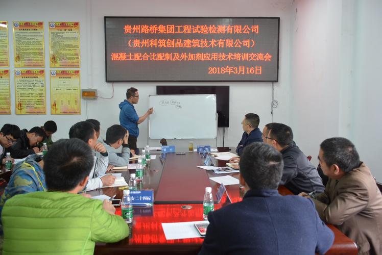 检测公司组织混凝土配合比配制及外加剂应用技术培训交流会